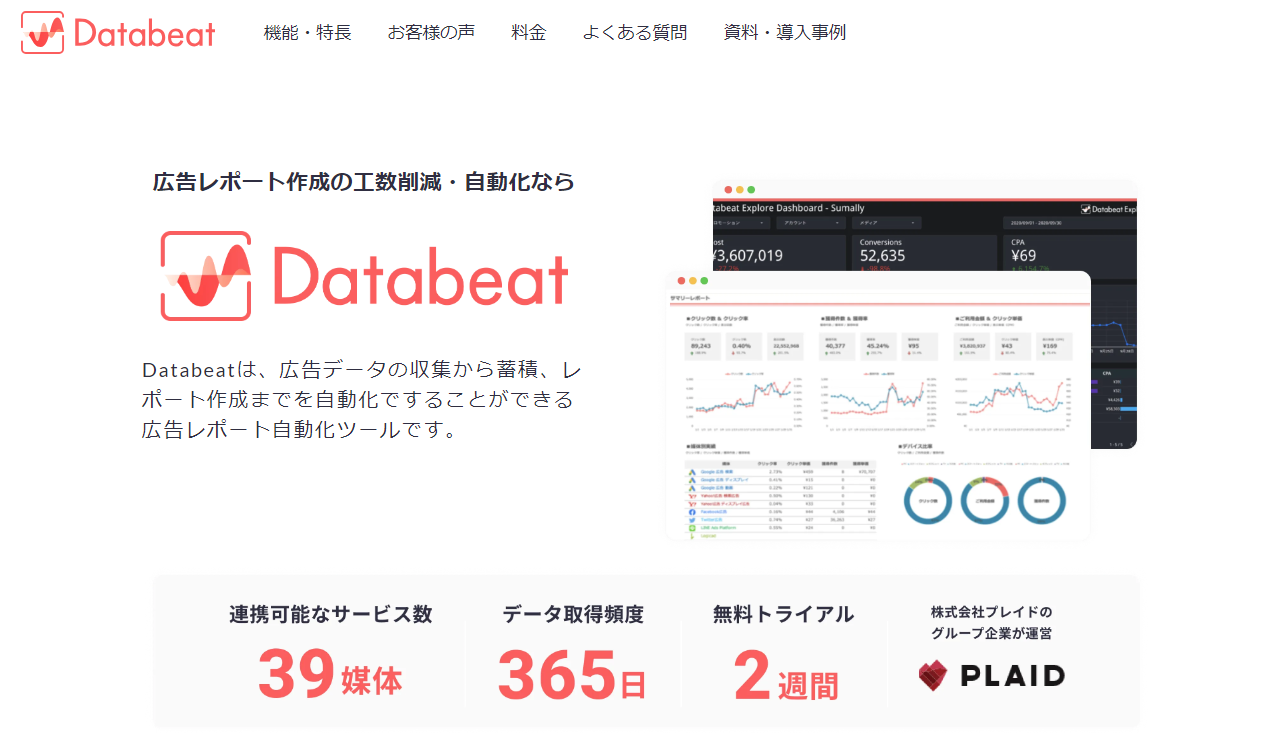 Databeatのトップページ